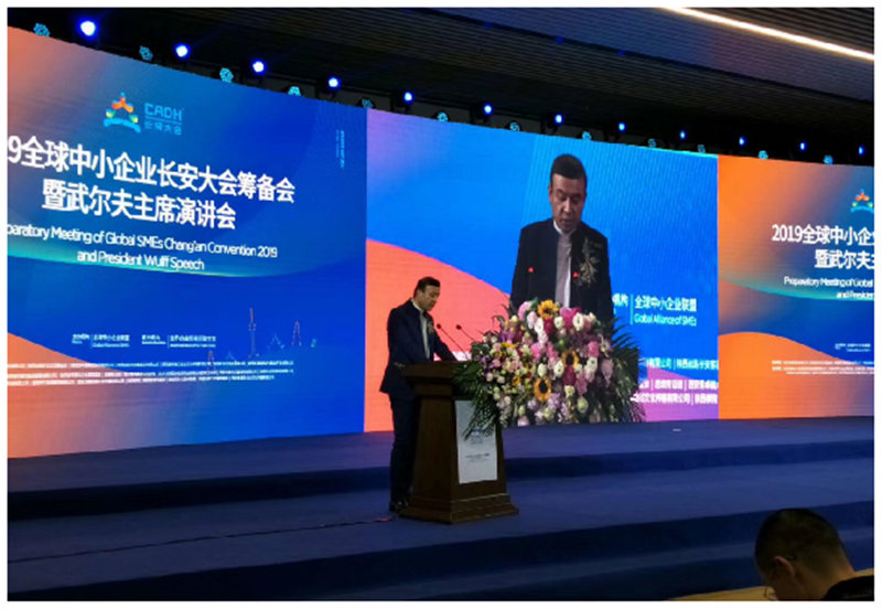 全球中小企业长安大会顺利召开
