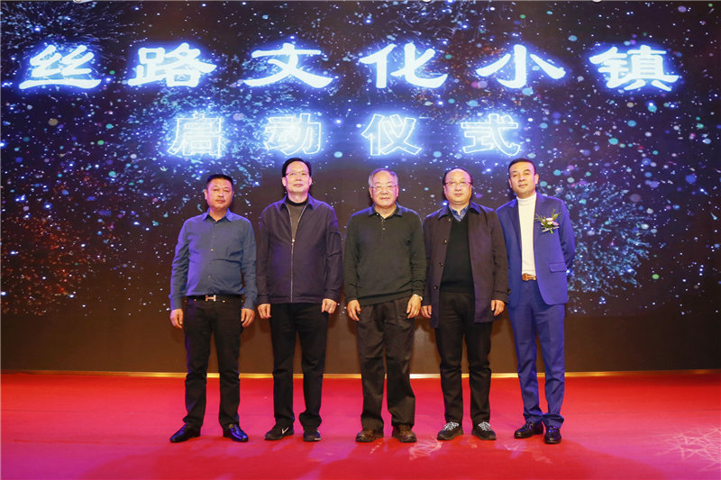 丝路文化小镇项目启动仪式 (5)