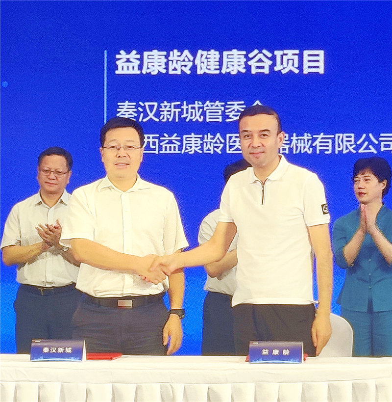 益康龄健康谷签约现场 (1)_副本