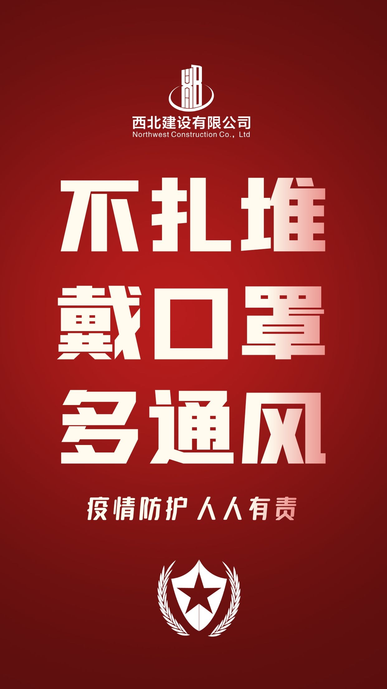 疫情防控 疫情防控