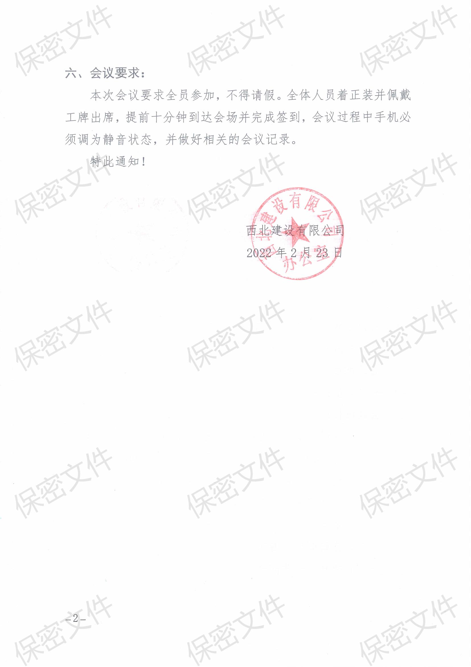 关于召开2022年度工作启动会的通知_01