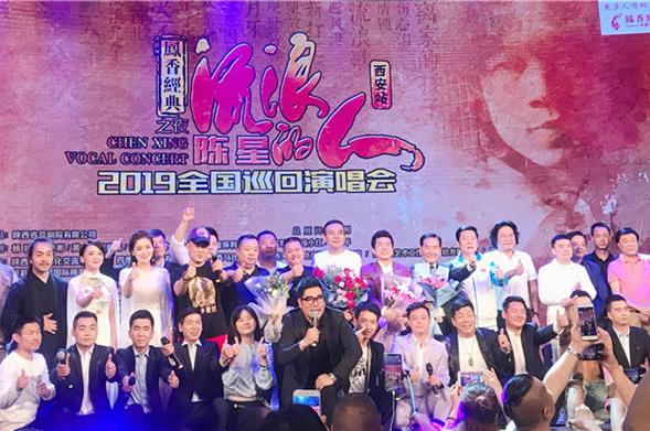 “流浪歌王”陈星西安站演唱会