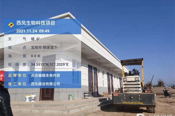 西凤生物科技项目
