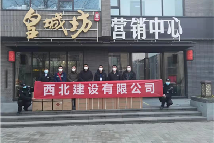 大疫无情 人间有爱 | 西北建设持续捐赠，助力西安早日“清零”！